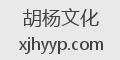胡杨文化